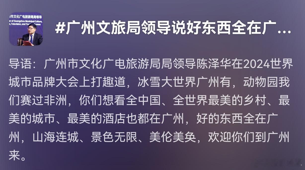 单单就广州文旅局态度明确的拒绝金星事件就足以证明#广州文旅局领导说好东西全在广州