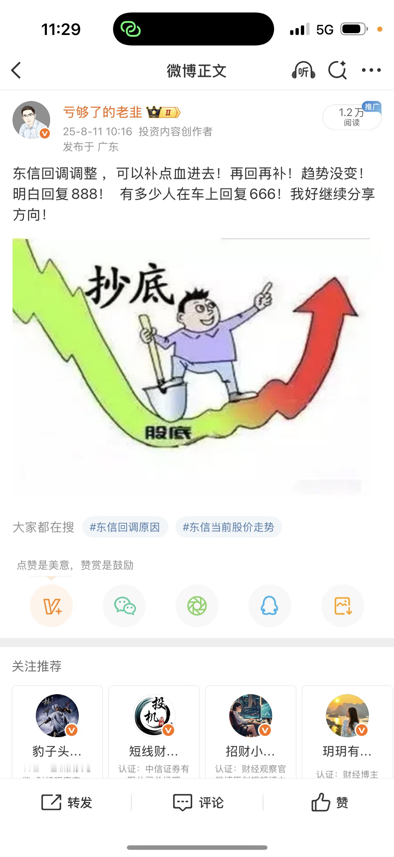 东信和平今天继续稳步上行！有人在车上吗？评论区告诉我！我好给你们最新的方向策略！