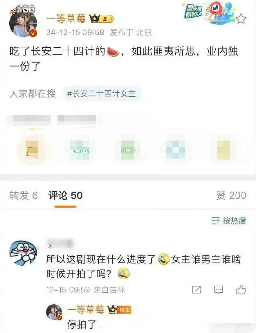 🍉《长安二十四计》疑似停拍了，平台和剧