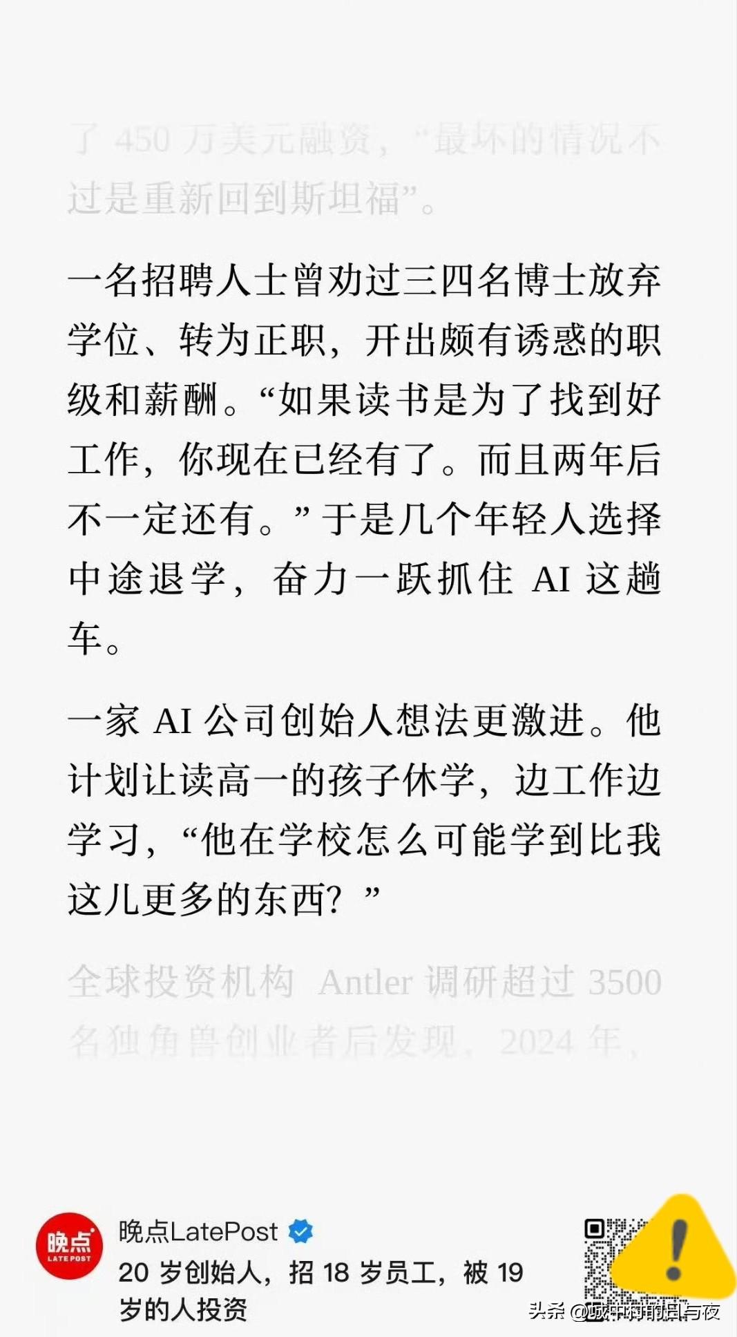 20岁创始人，招18岁员工，被19岁的人投资。

ai时代，果然是激进！