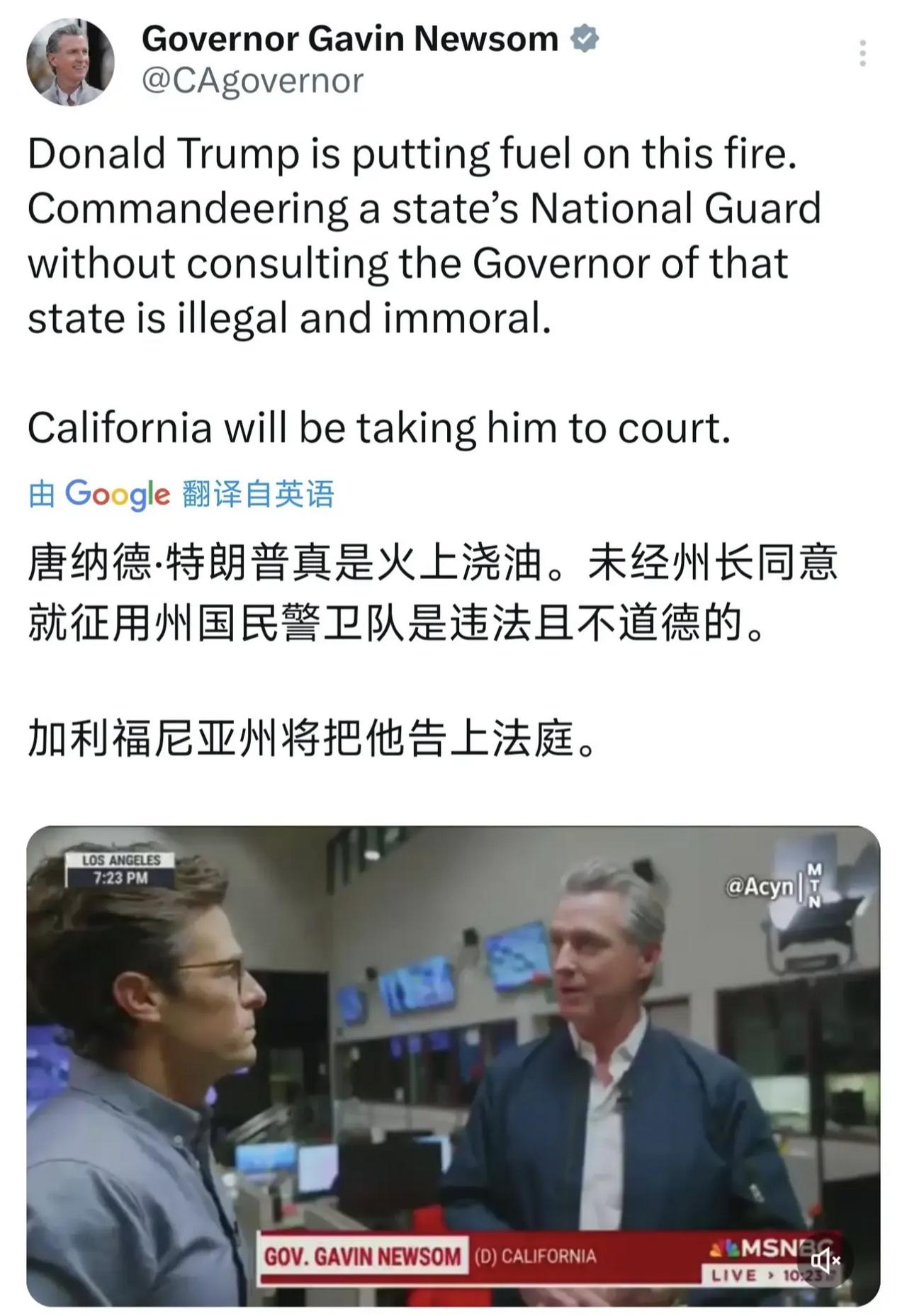 加州州长说，特朗普没有经过他的同意，就动用国民警卫队去镇压，这是违法和不道德的，