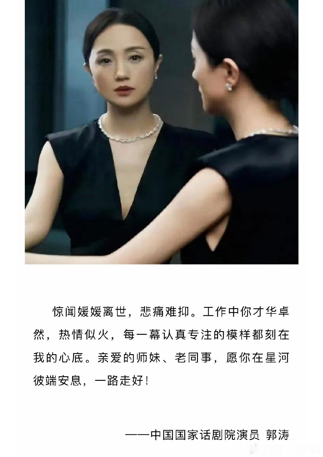 郭涛缅怀朱媛媛郭涛愿朱媛媛在星河彼端安息郭涛愿朱媛媛在星河彼端安息，思绪一下就飘