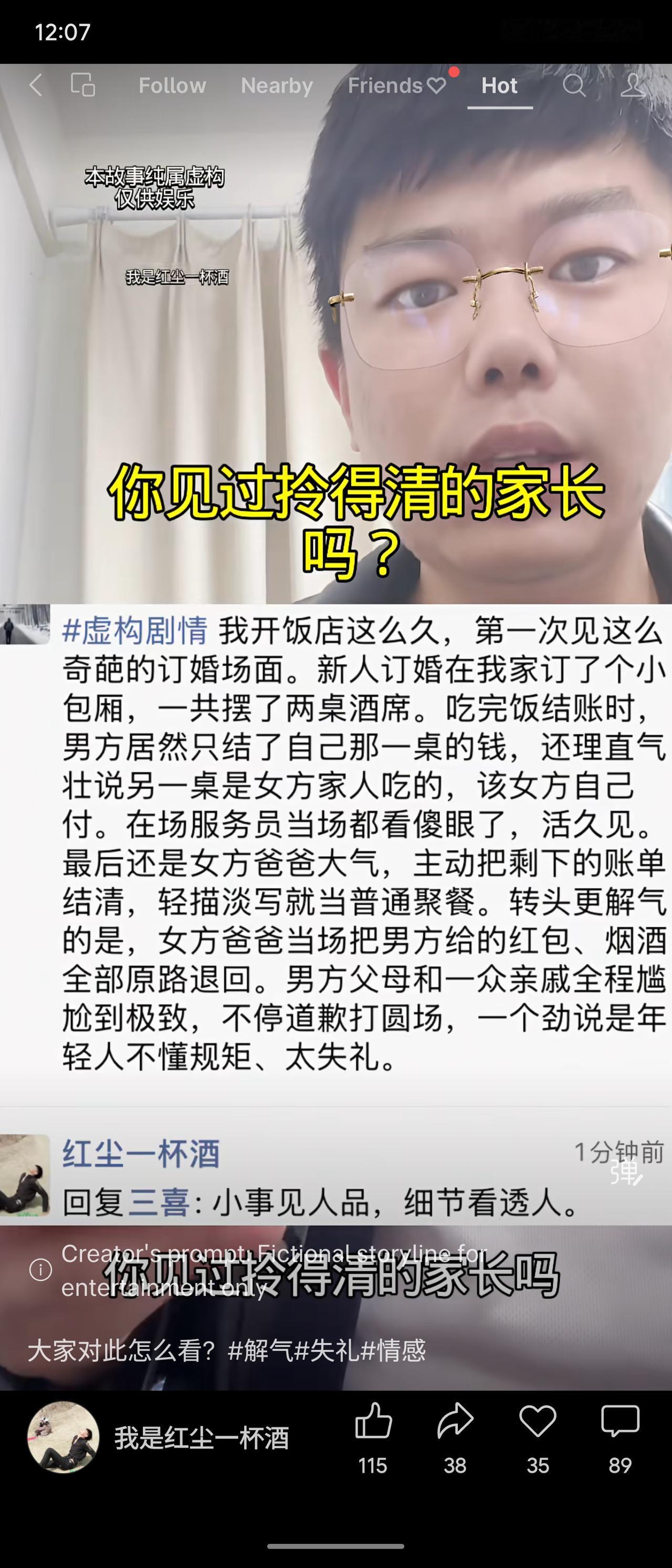 订婚宴上，男方只结了自己那桌的账，坚称女方家人那桌应由女方自付。女方父亲大度结清