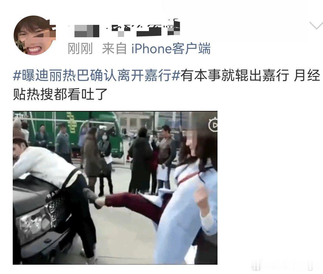 曝迪丽热巴确认离开嘉行这位是在干嘛？迪丽热巴离开嘉行 