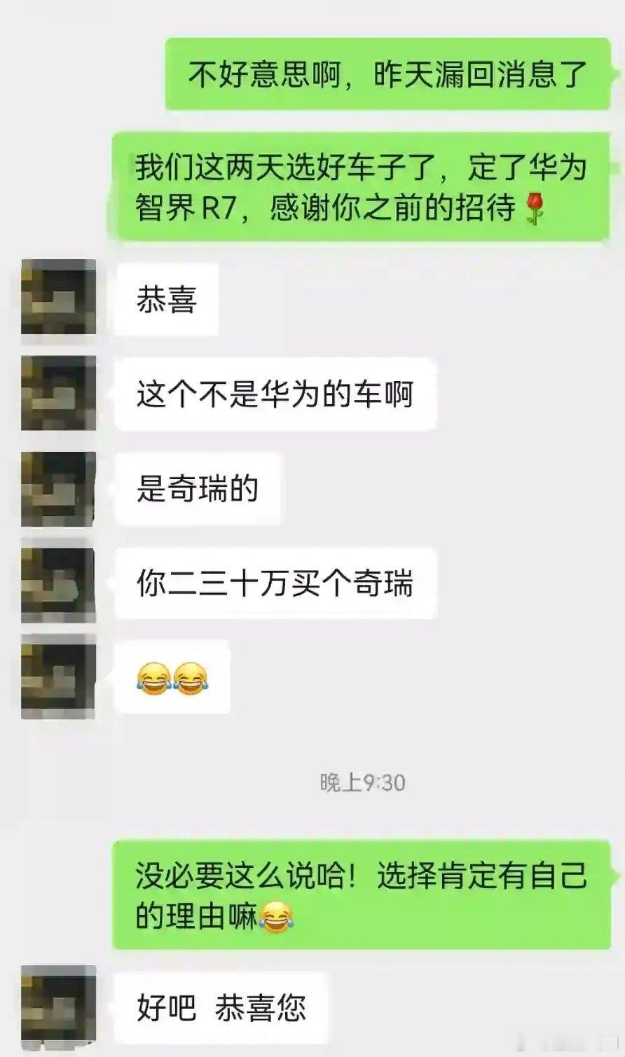 啊？买鸿蒙智行的智界R7，被其他品牌销售嘲笑不是华为的车是奇瑞的！意思是花二三十