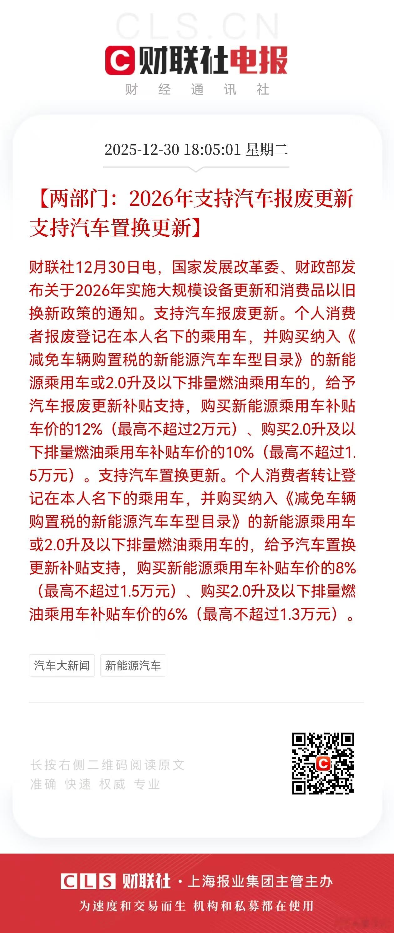 这个政策对于低价车的补贴减少了点，报废的新能源车总价要16.66万以上，置换的要