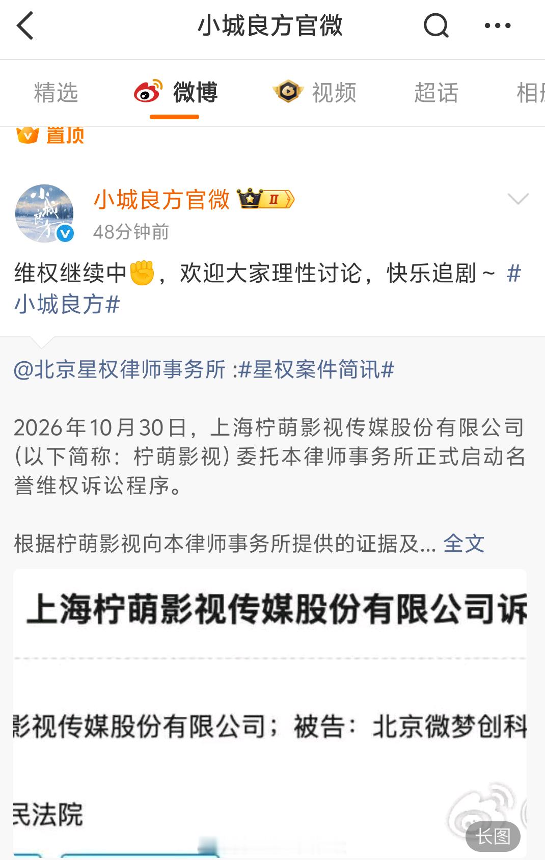 柠萌影视告了造谣《小城良方》的网友，该网友的不实言论导致小城良方口碑严重受损，要