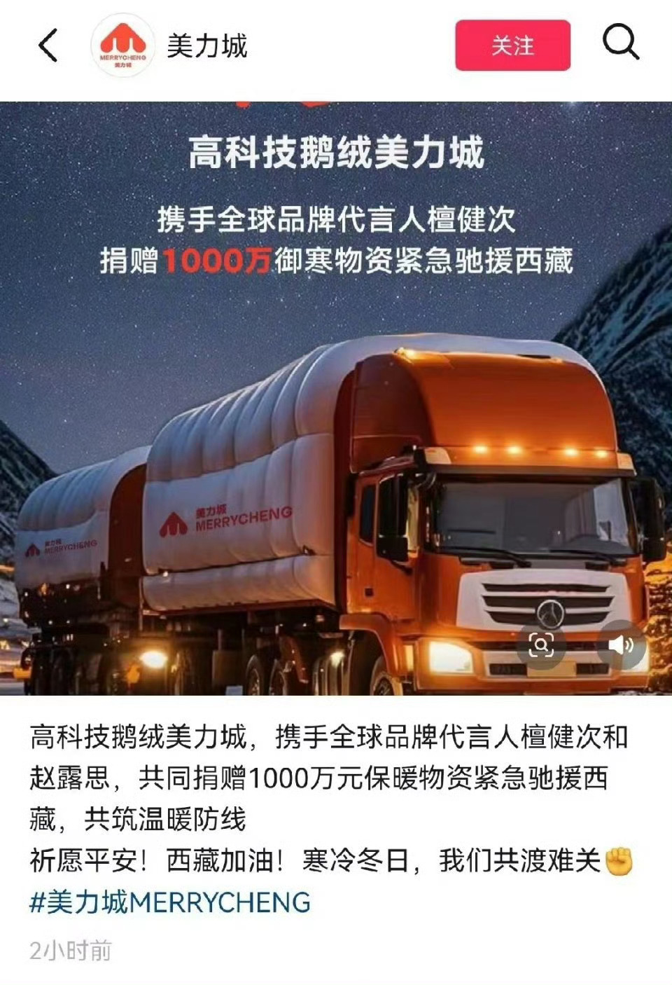 偶遇赵露思驰援西藏物资车 赵露思你棒！！[打call][打call]记得照顾好自