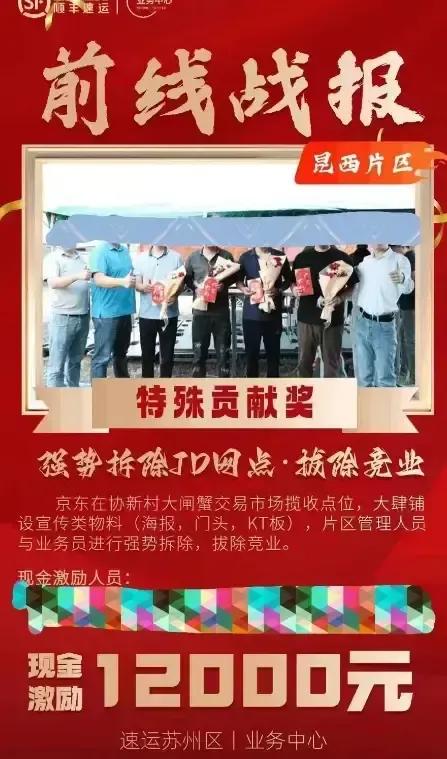 京东快递揽收点遭顺丰恶意“拔除”！引发市场关注

近日，有媒体曝光了一则新闻，某