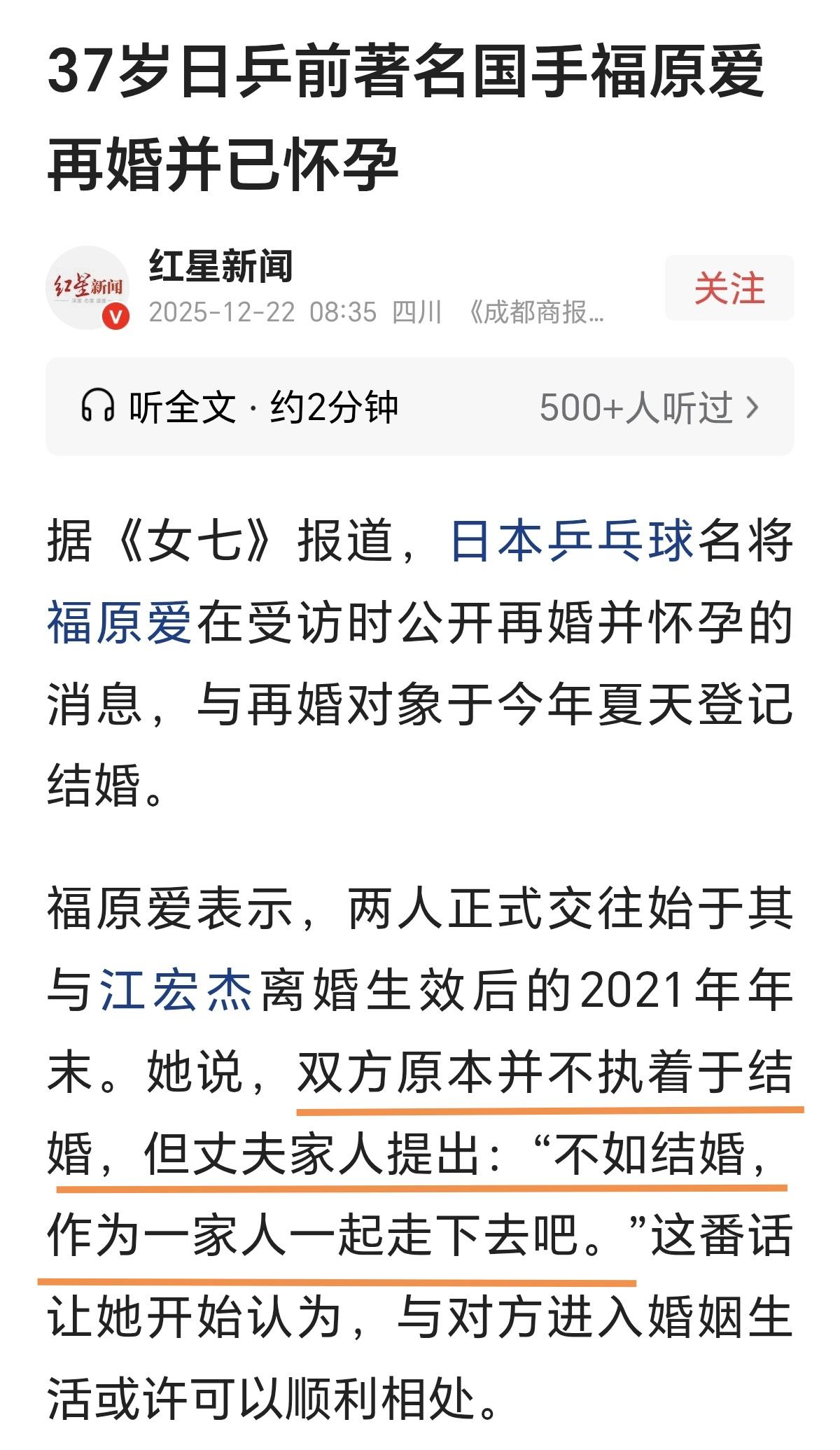 在采访中，福原爱透露，原来她在离婚之后，当年就和现在她现在的丈夫开始交往了。
回