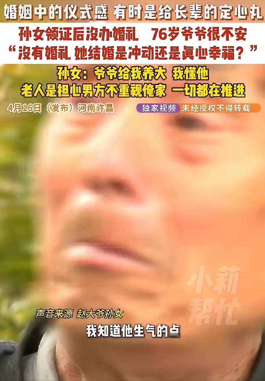 20岁孙女偷偷领了结婚证，没办婚礼，没通知家人，76岁的爷爷从别人嘴里知道后，当