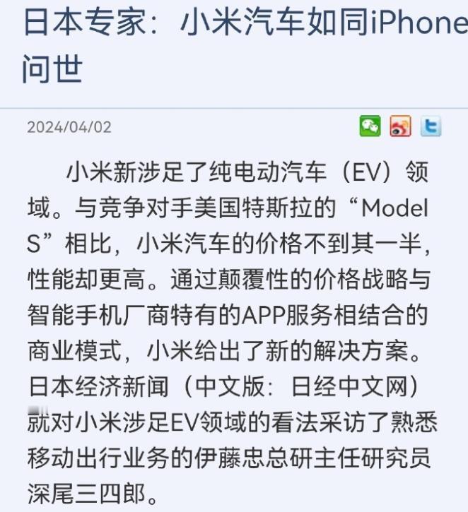 炸裂！日本专家：小米SU7的发布如同iPhone问世！这是本编截至目前看到的最高
