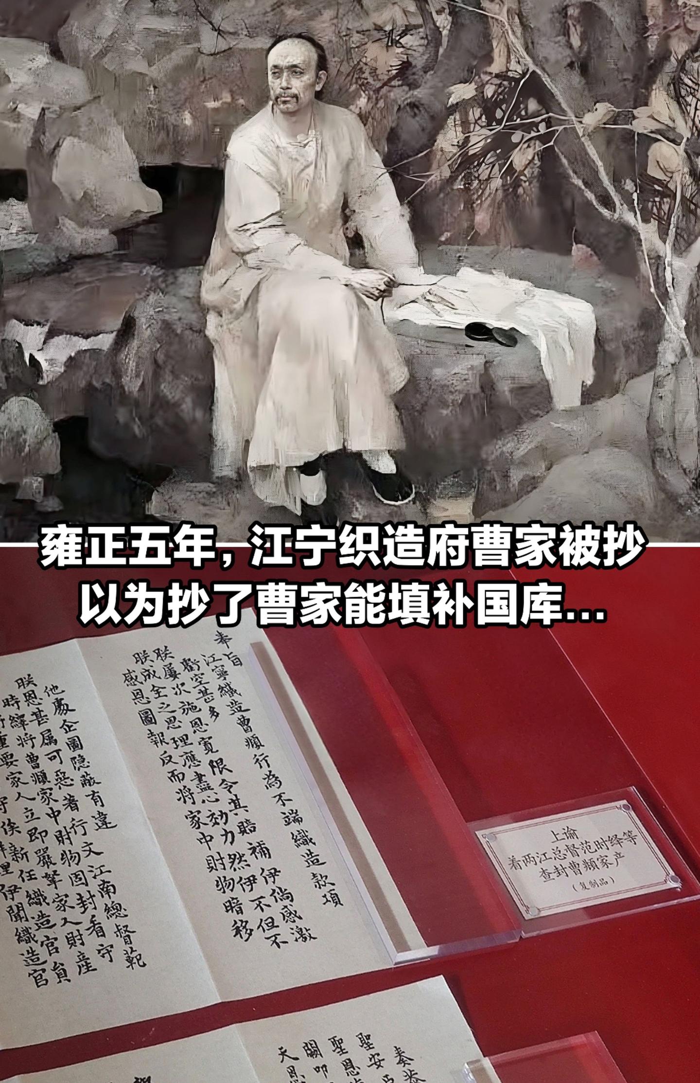 江宁织造府被抄，本以为可以填补国库，然而。