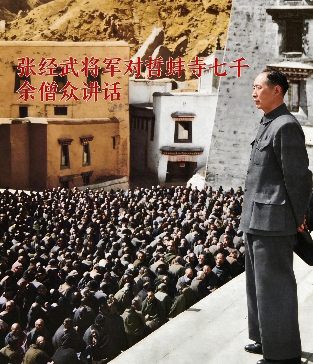 一九五一年，拉萨哲蚌寺的殿前广场，几千喇嘛安安静静席地坐着，高原风吹动寺院的经幡