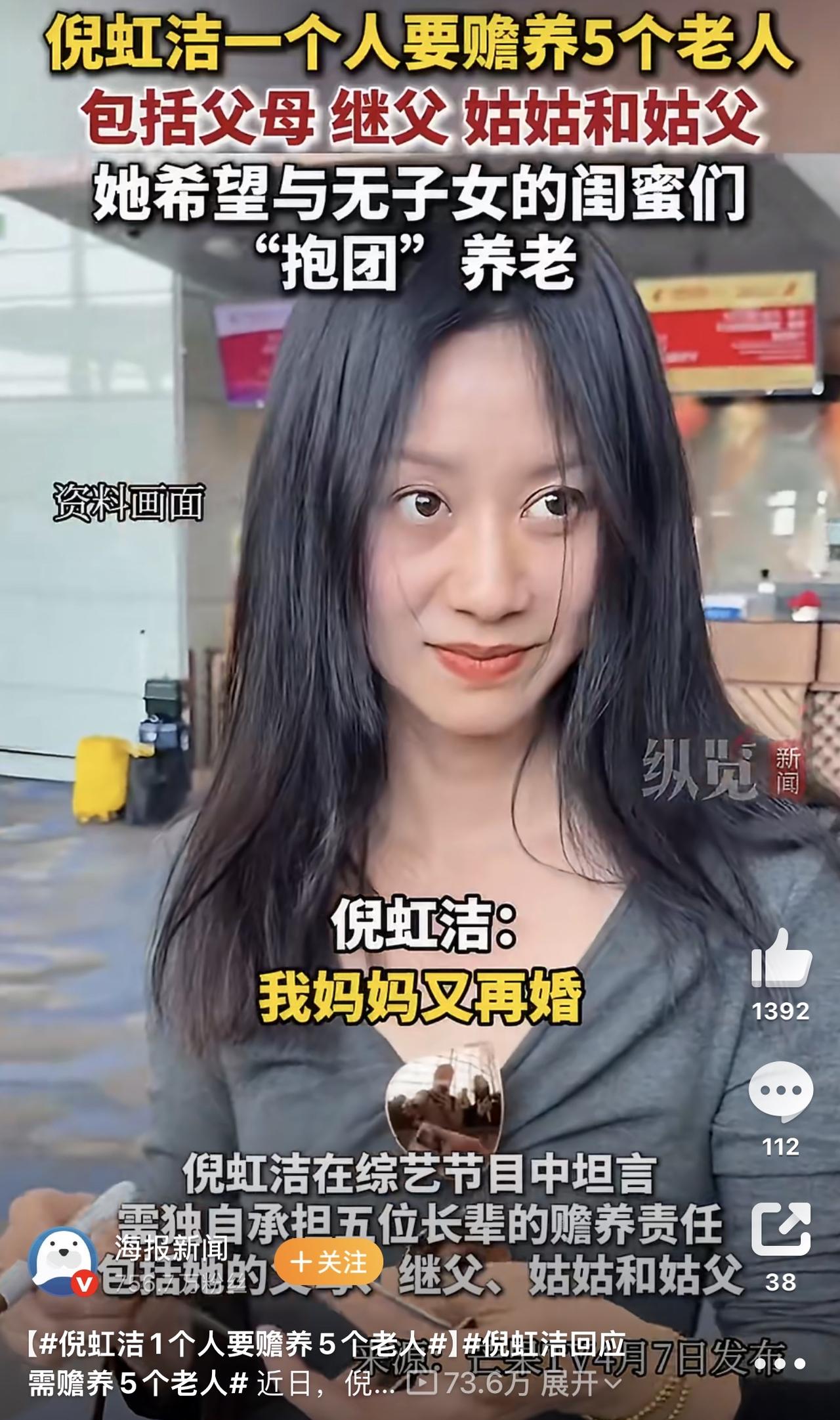 倪虹洁在节目中坦言，自己作为家中独女，需独自承担五位长辈的赡养责任，包括亲生父母