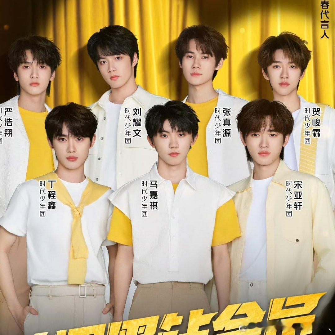 时代少年团又有福利了时代少年团又有福利了 ​​​