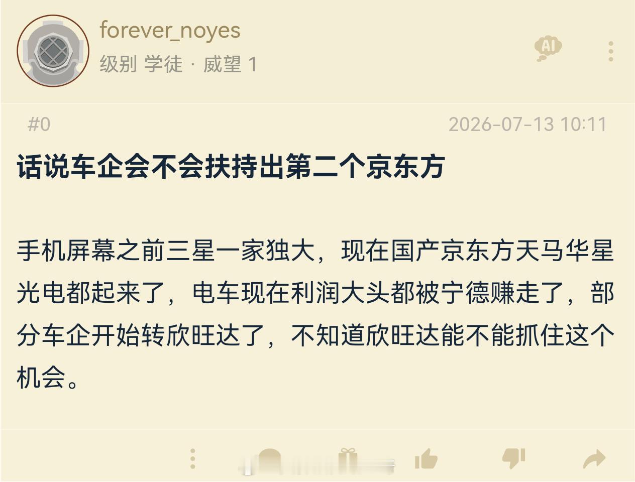 网友：话说车企会不会扶持出第二个京东方，部分车企开始转欣旺达了，不知道欣旺达能不