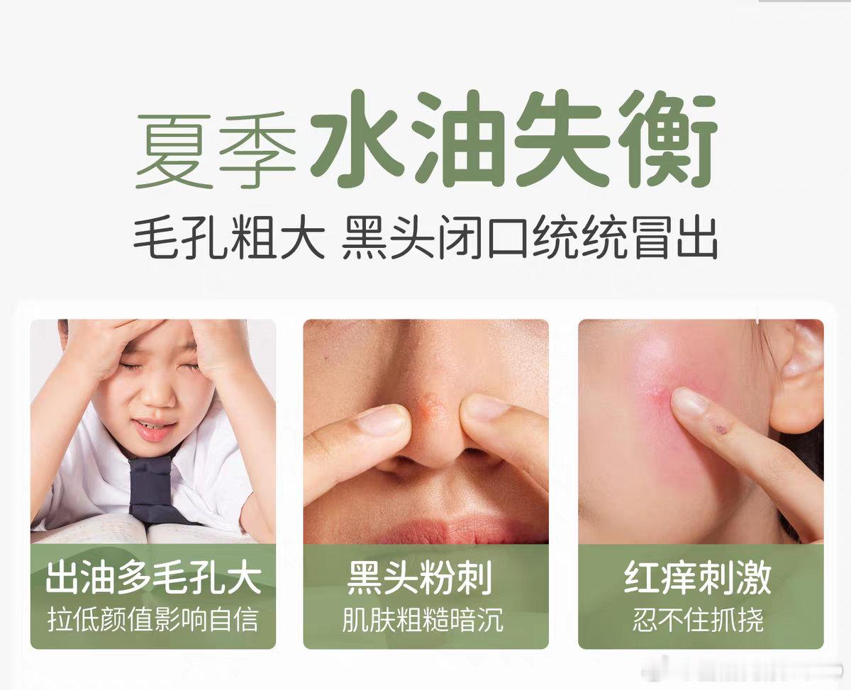 袋鼠妈妈袋鼠妈妈守护夏日青春肌  青春期的脸蛋真的太容易闹小情绪了！出油泛滥、黑