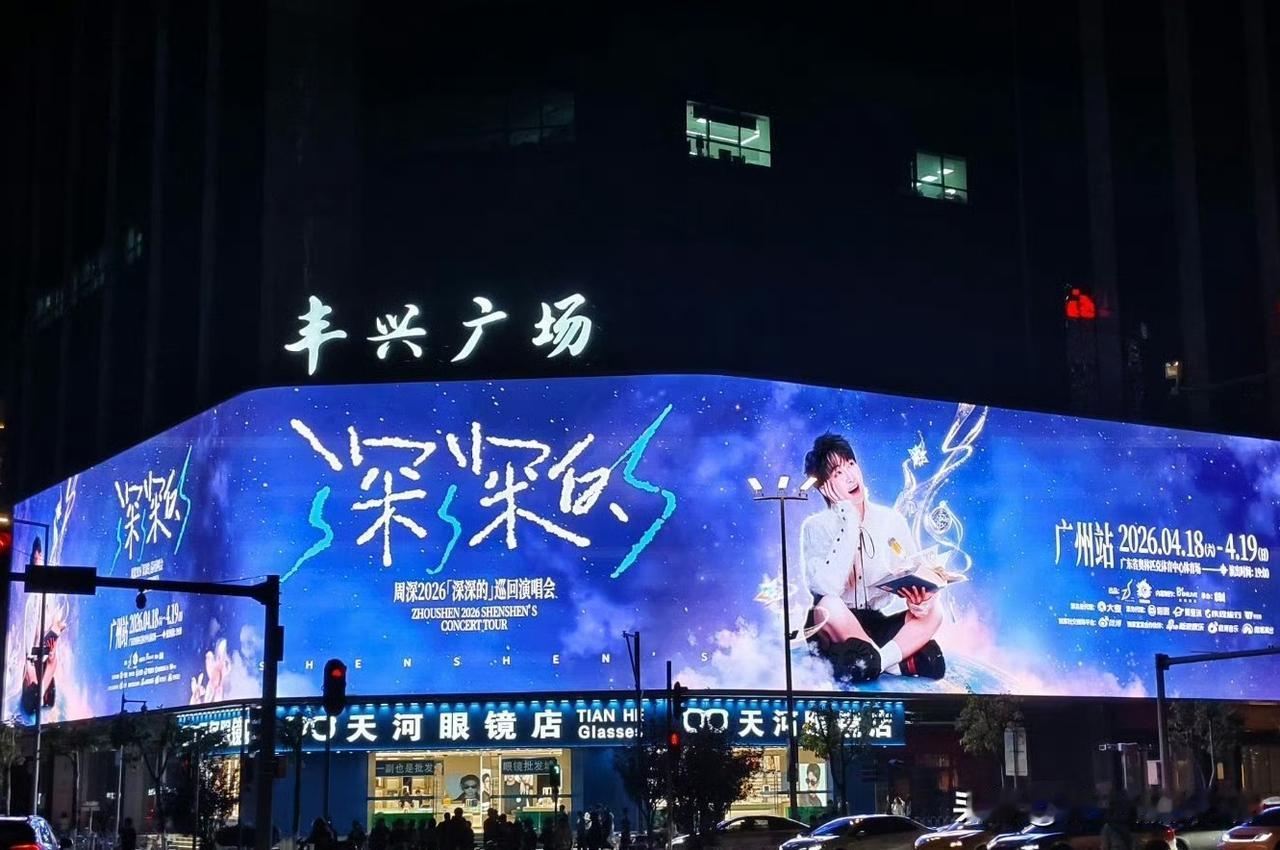 广，你的周真的来了！现在就宣布：周深正式属于广州！

从官宣到开票只隔了一周，两