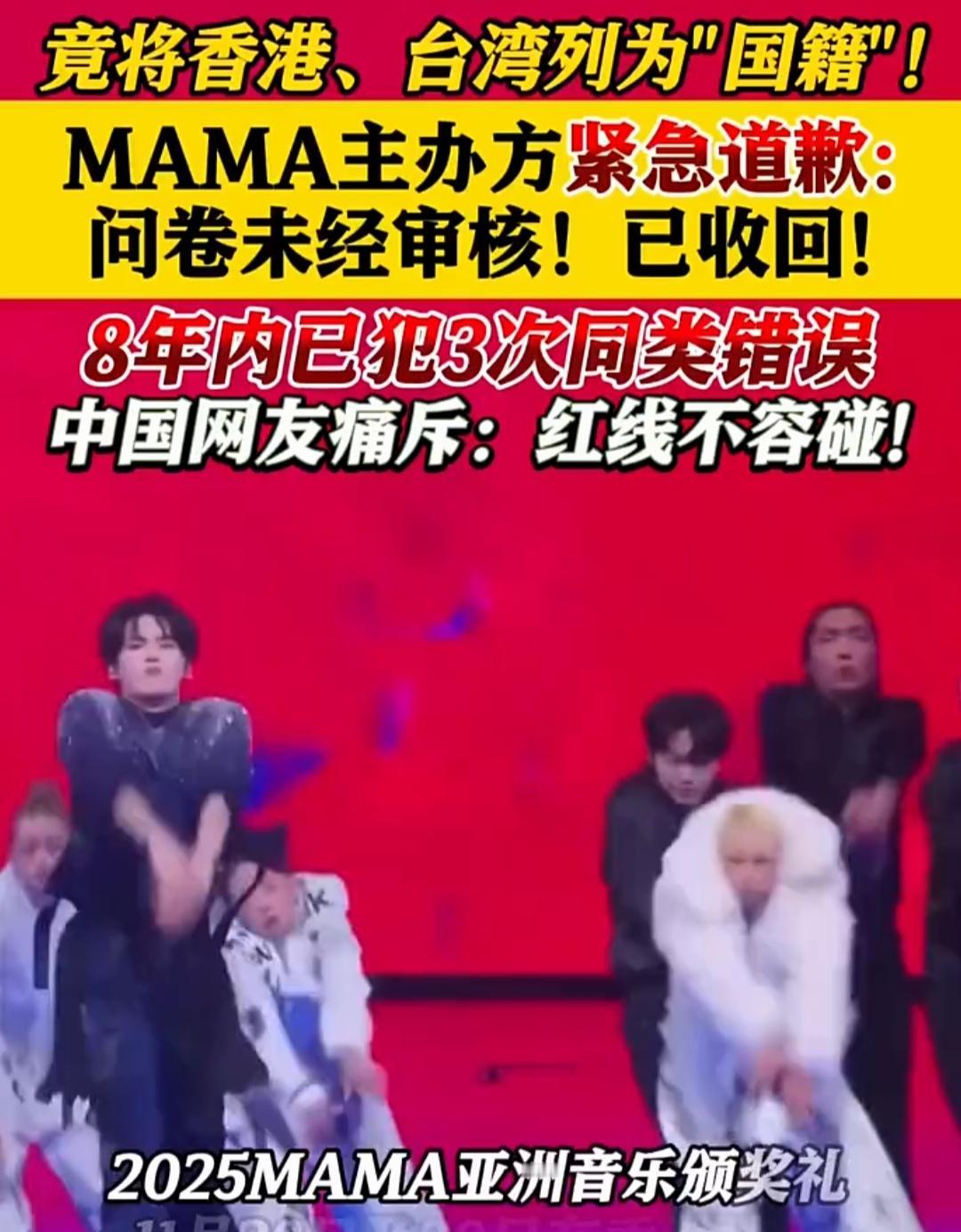 这是假借MAMA活动来挑衅。一次可以当成是失误。可以接受道歉。这种事已经是一而再