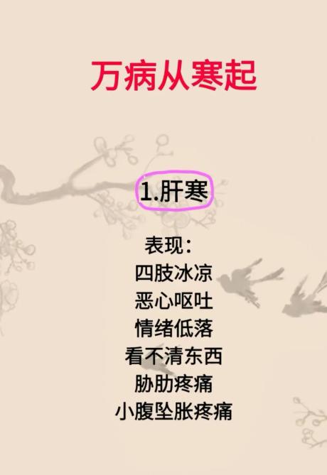 老话说 “万病从寒起”，寒气是怎么一步步拖垮身体的？