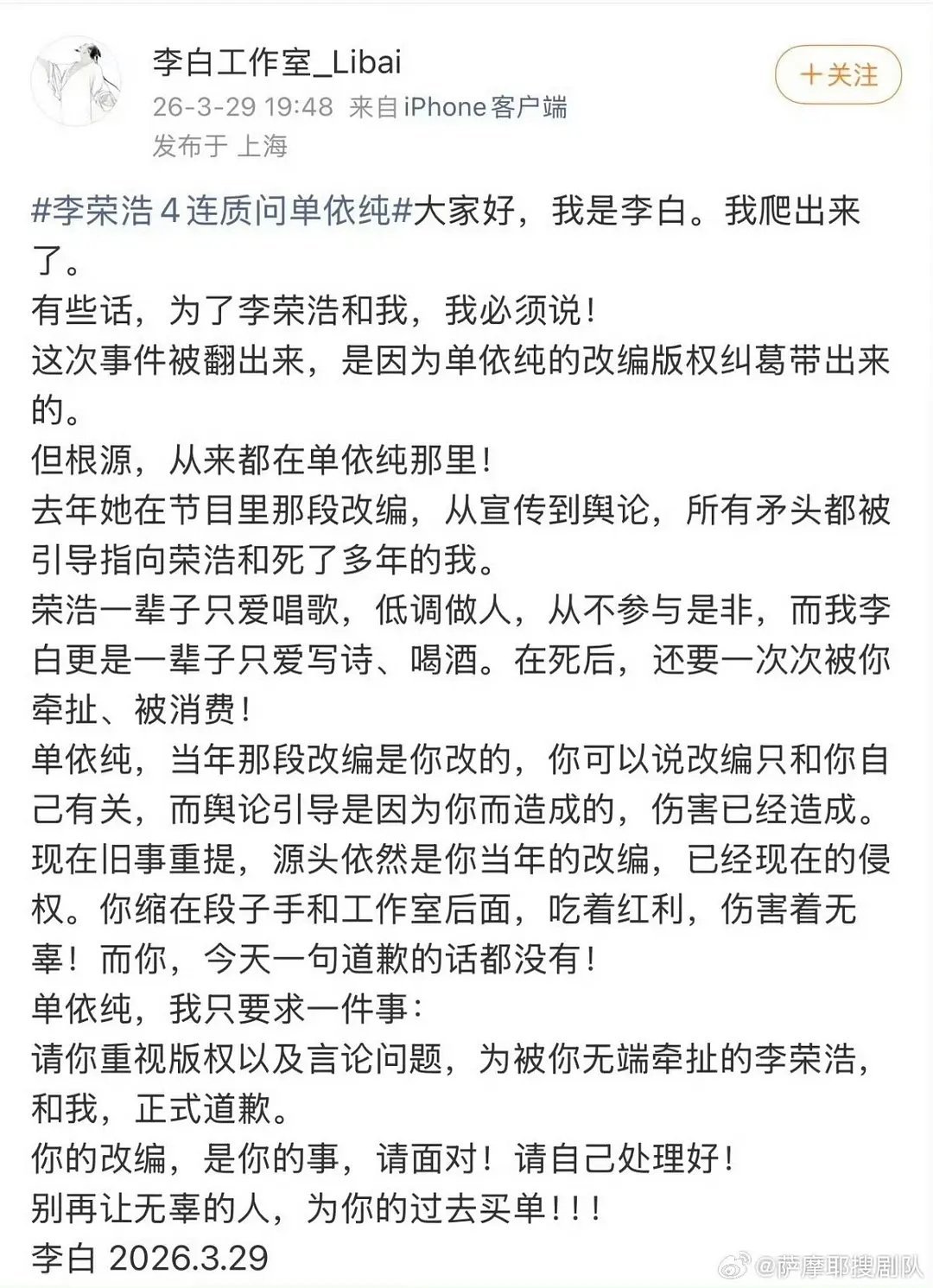 单依纯李荣浩的事情闹的好大 李白也出来添乱了hhhh 