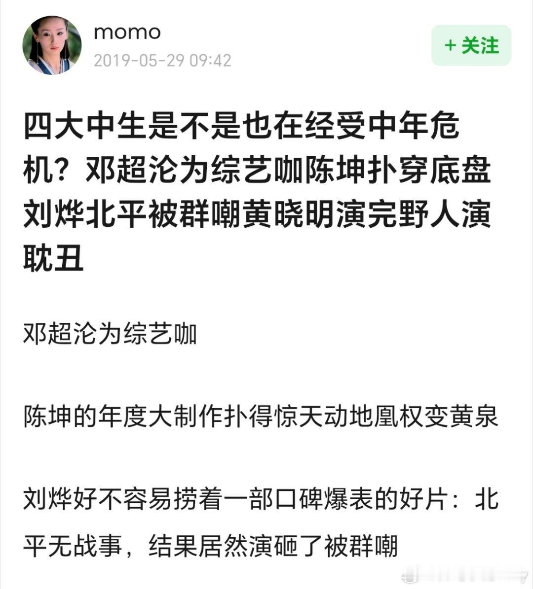 网友开始热议，陈坤是不是遭遇了中年危机，他之前演的那个电视剧《风起陇西》收视率倒