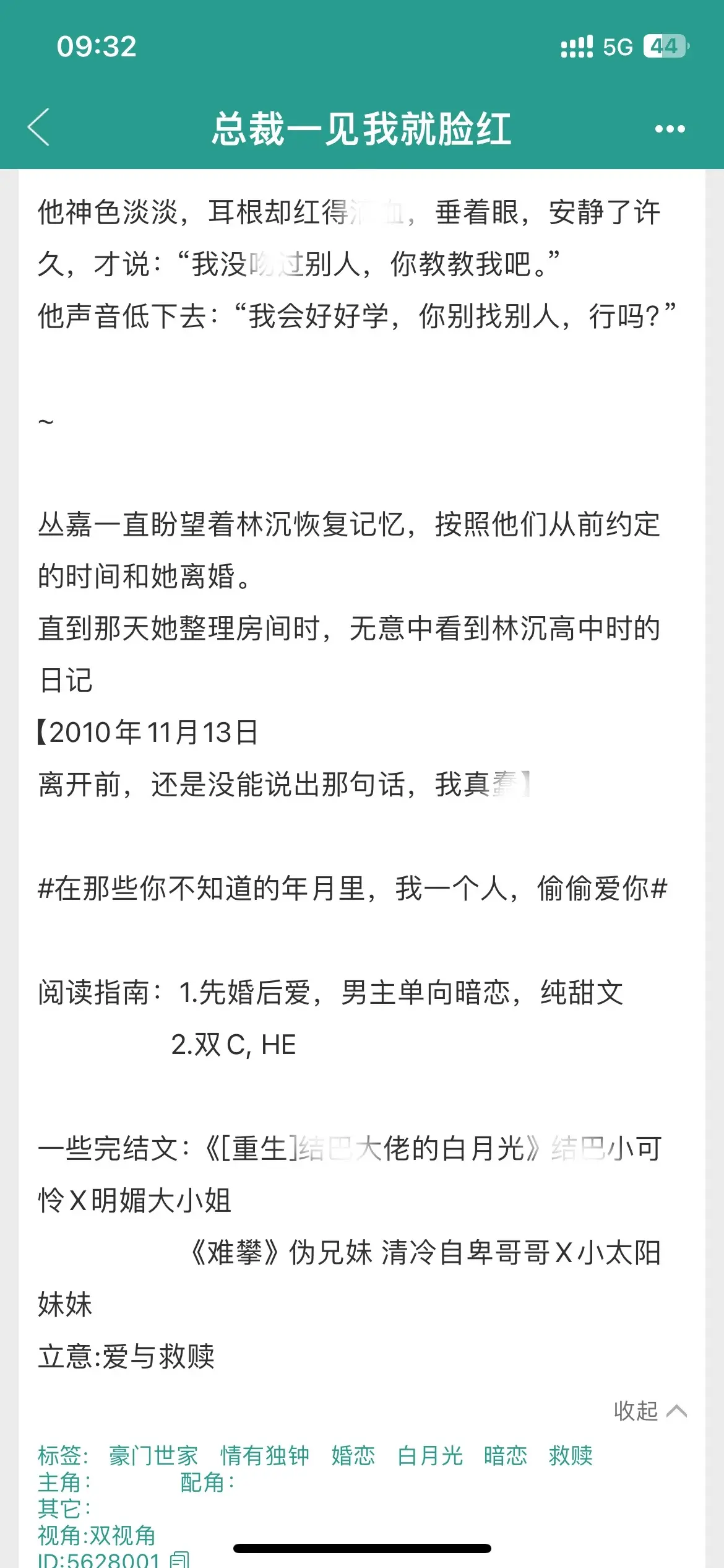 寡言纯情总裁X明媚阳光大小姐。忠犬深情男暗恋！男主从高中开始暗恋女主，长大后重逢两人联姻，矜贵寡言的男主，面对女主的亲近会不自觉脸红！他真的爱得好卑微，弯腰甘心服务女主！真的好甜！