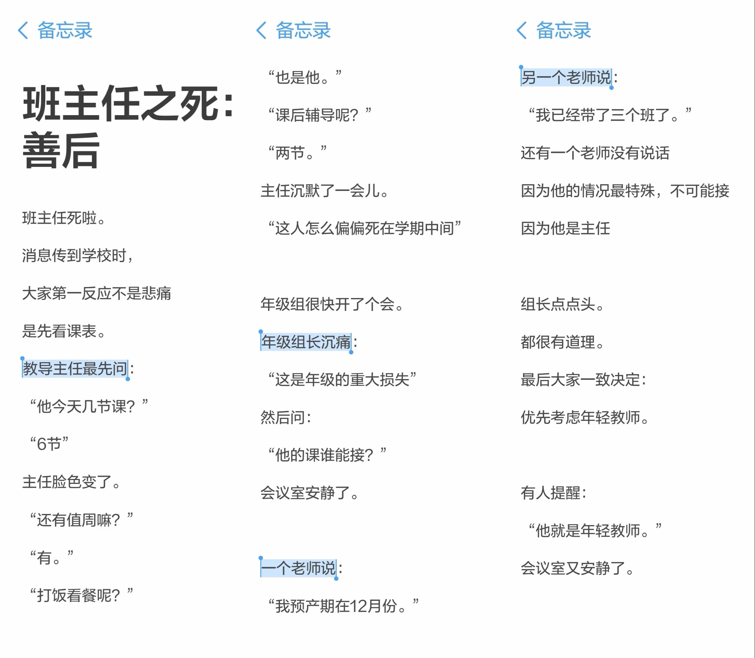 教师、医生、警察，社会和谐安定的三块基石。 ​​​