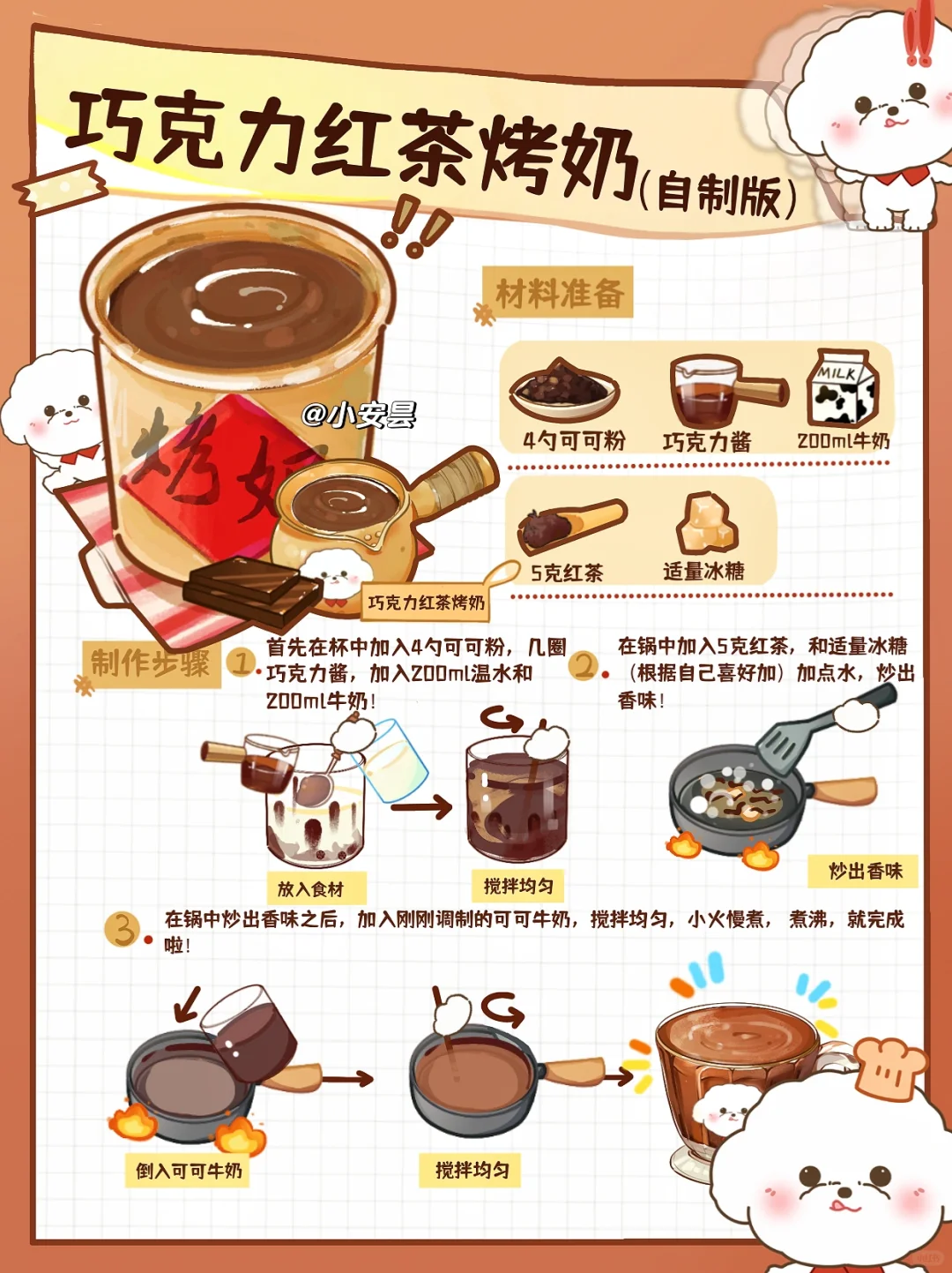 香醇丝滑的巧克力烤奶🍫好香！好适合秋冬🔥