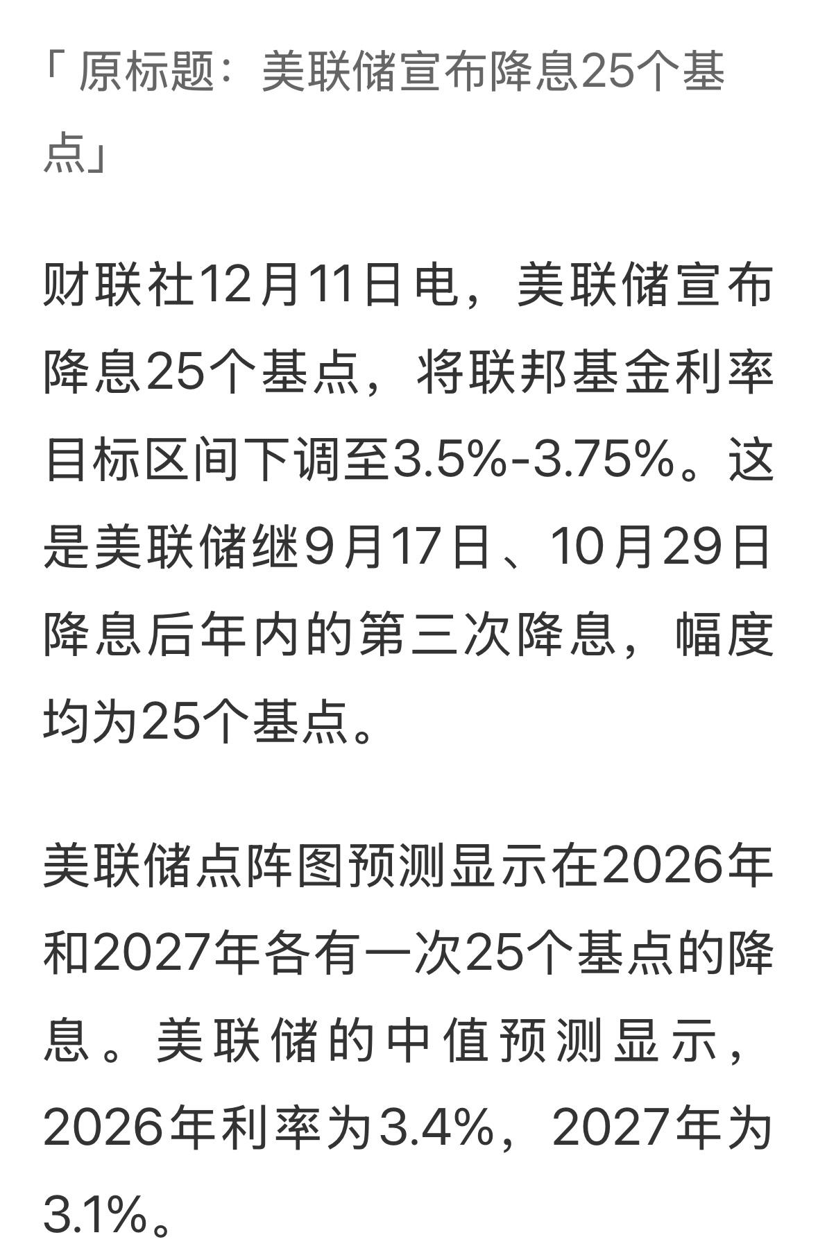美联储宣布降息25个基点，中国部分银行加息，不一样的经济状态，不一样的金融政策。