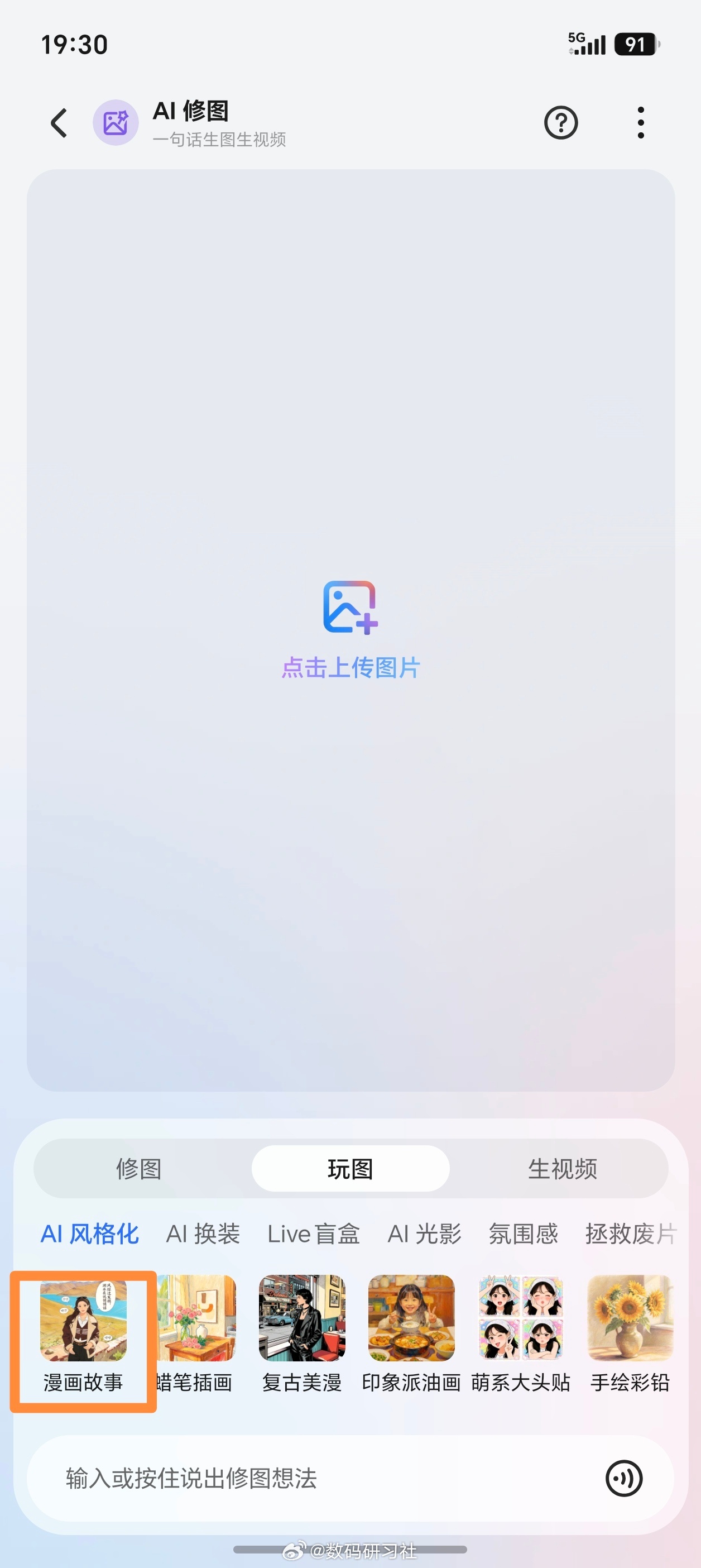 荣耀AI玩图新上线的“漫画故事”太好玩了。本以为只是把原图变成漫画风格，没想到“