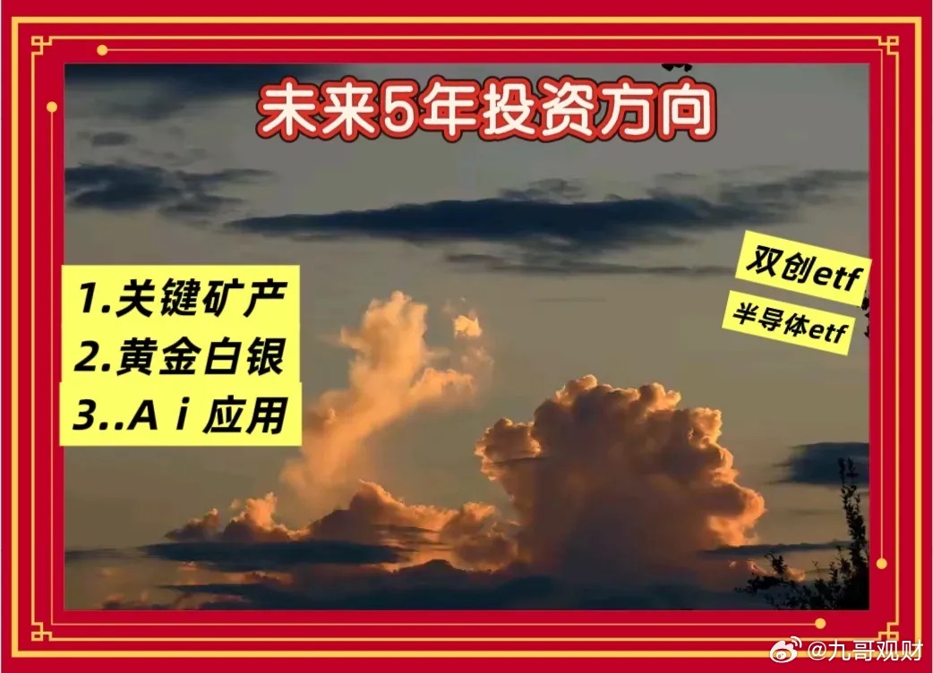 未来五年盯紧这三条线，比追一百个风口都管用一、关键矿产是硬通货铜、铀、稀土、原油