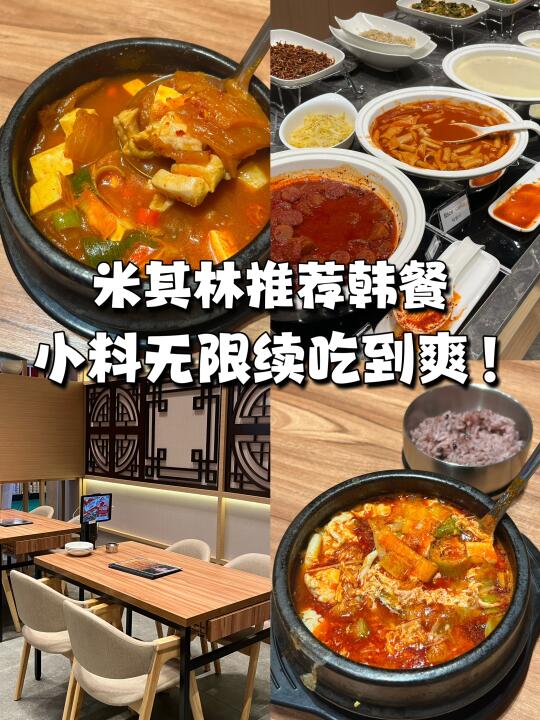 🇲🇾这家韩餐居然上过米其林指南‼️小料任拿