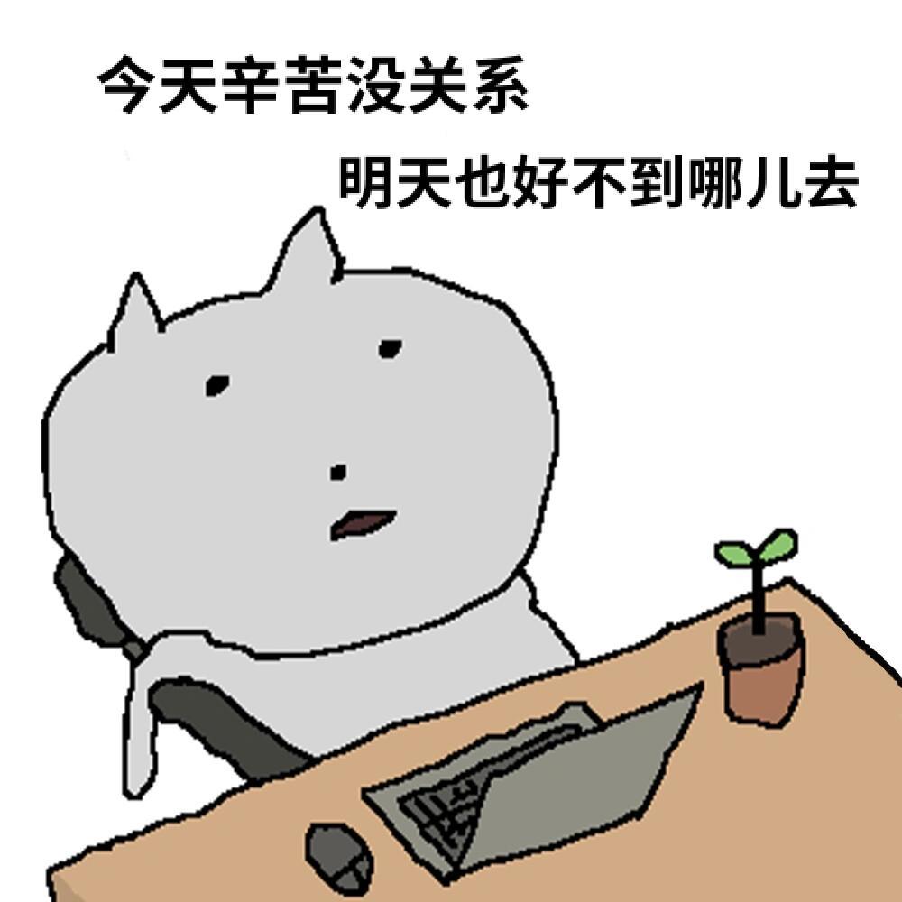 还在加班这对吗朋友们 