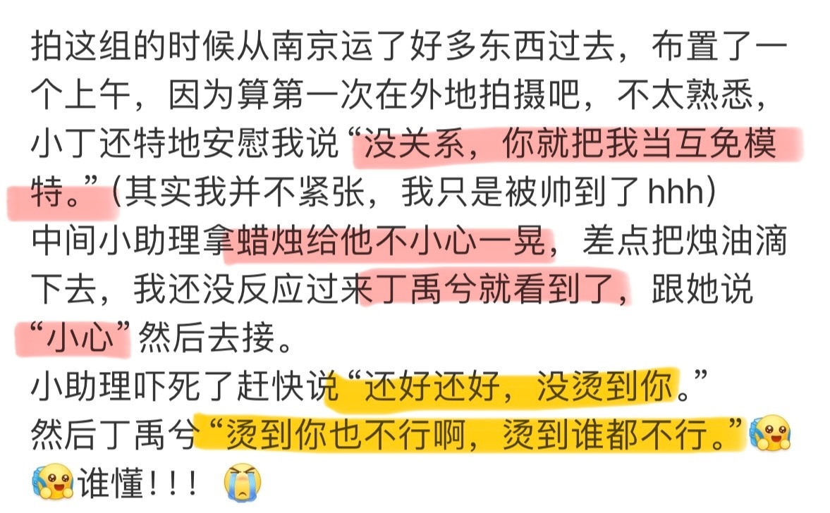 苍天啊刷到这组图摄影师的分享，我们禹兮真的特别好。。。。 ​​​