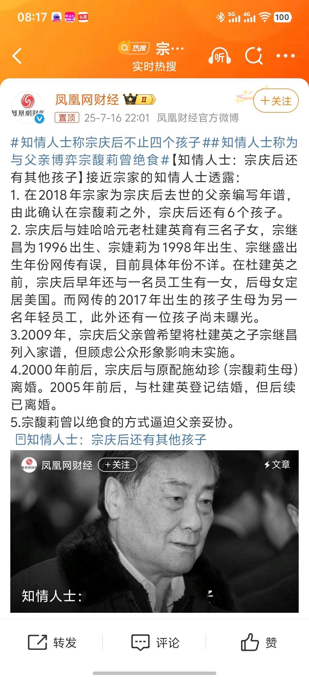 知情人士称宗庆后不止四个孩子我了个去，编剧都不敢这么写大公主确实不容易除了冒出来