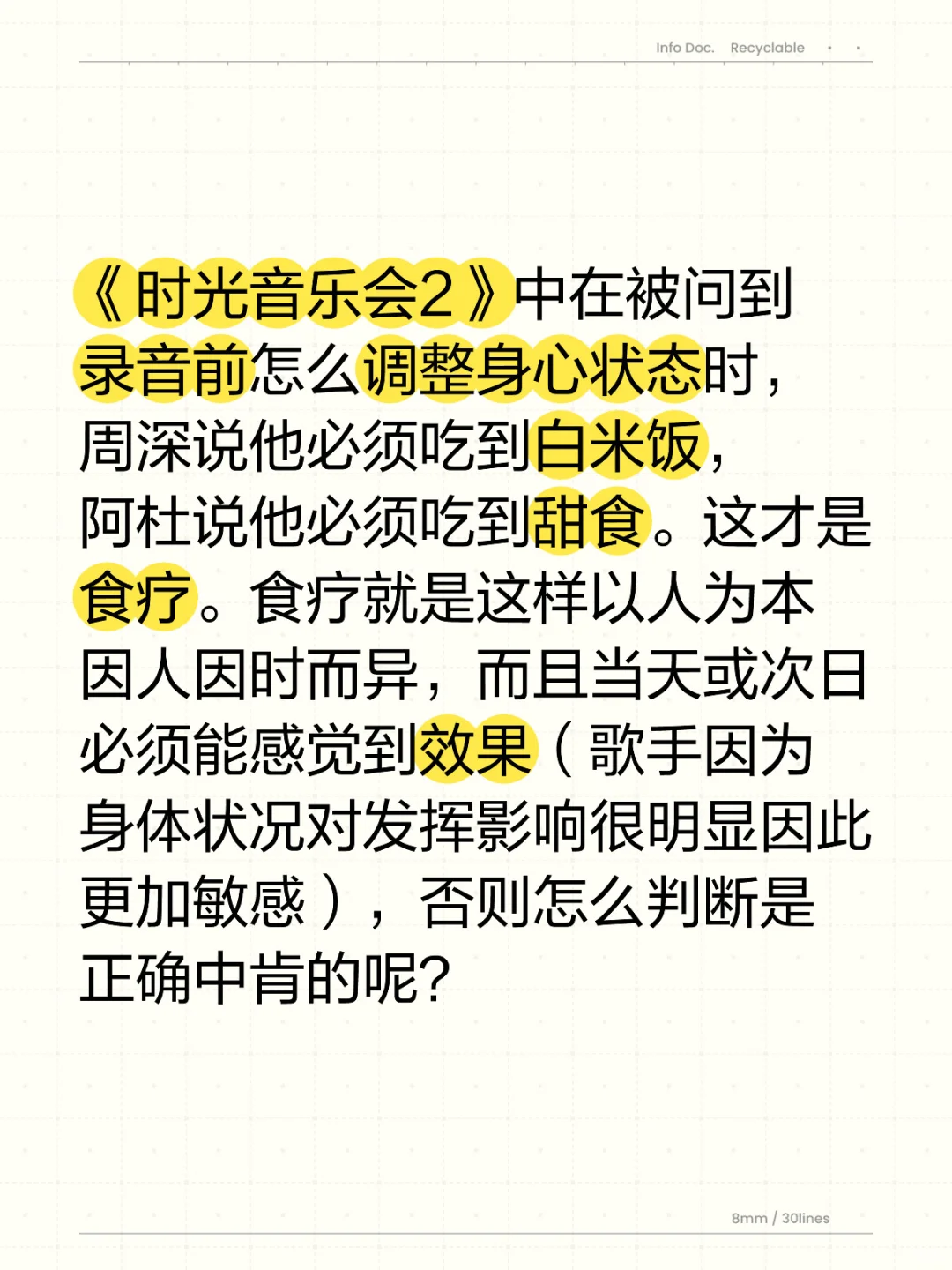 周深说必须吃到白米饭