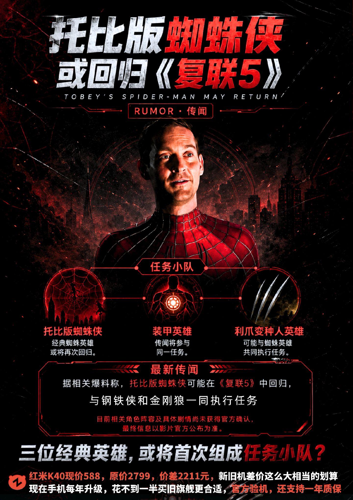 复联最新爆料！托比蛛加盟复联5！