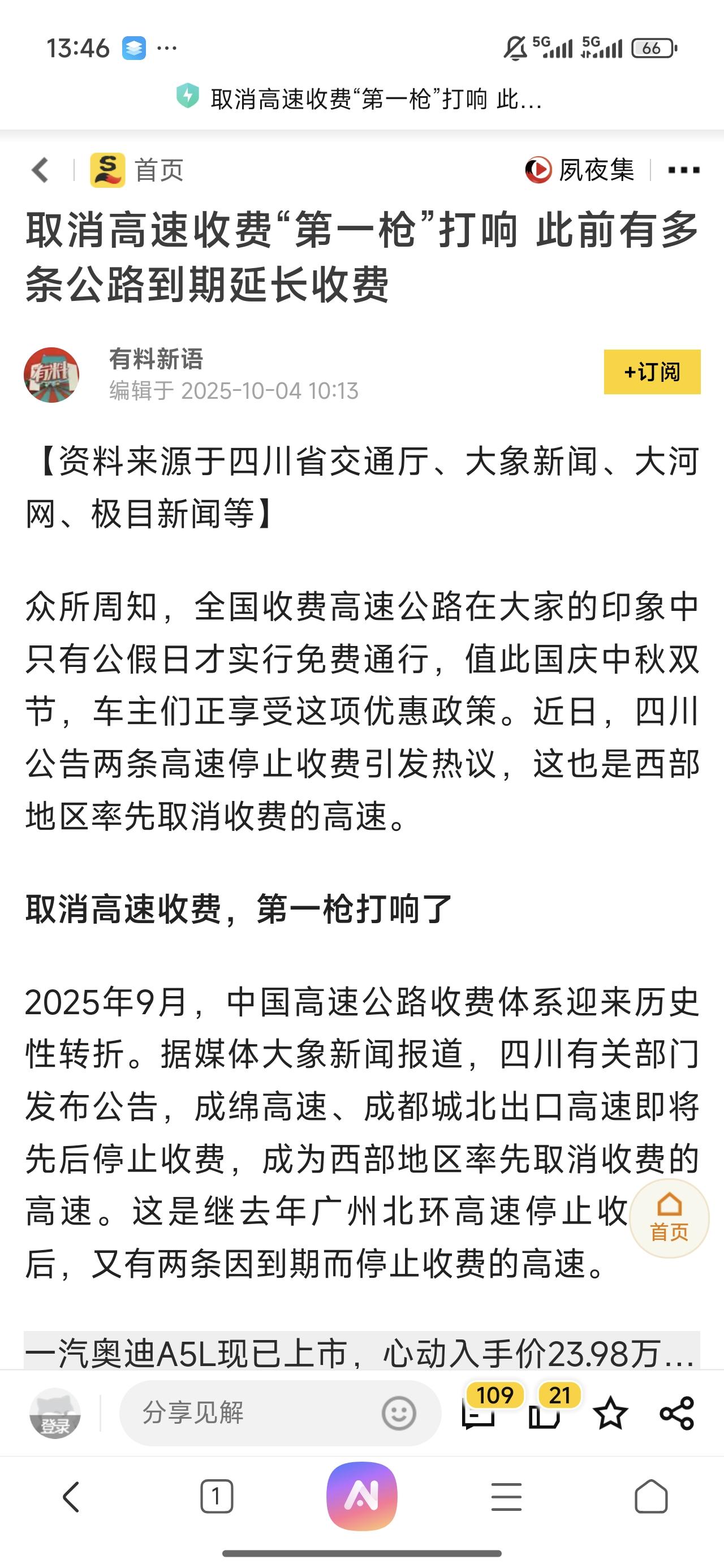 不知道这个能不能形成示范效应，如果大部分高速公路能实现免高速费，那整个经济的活力