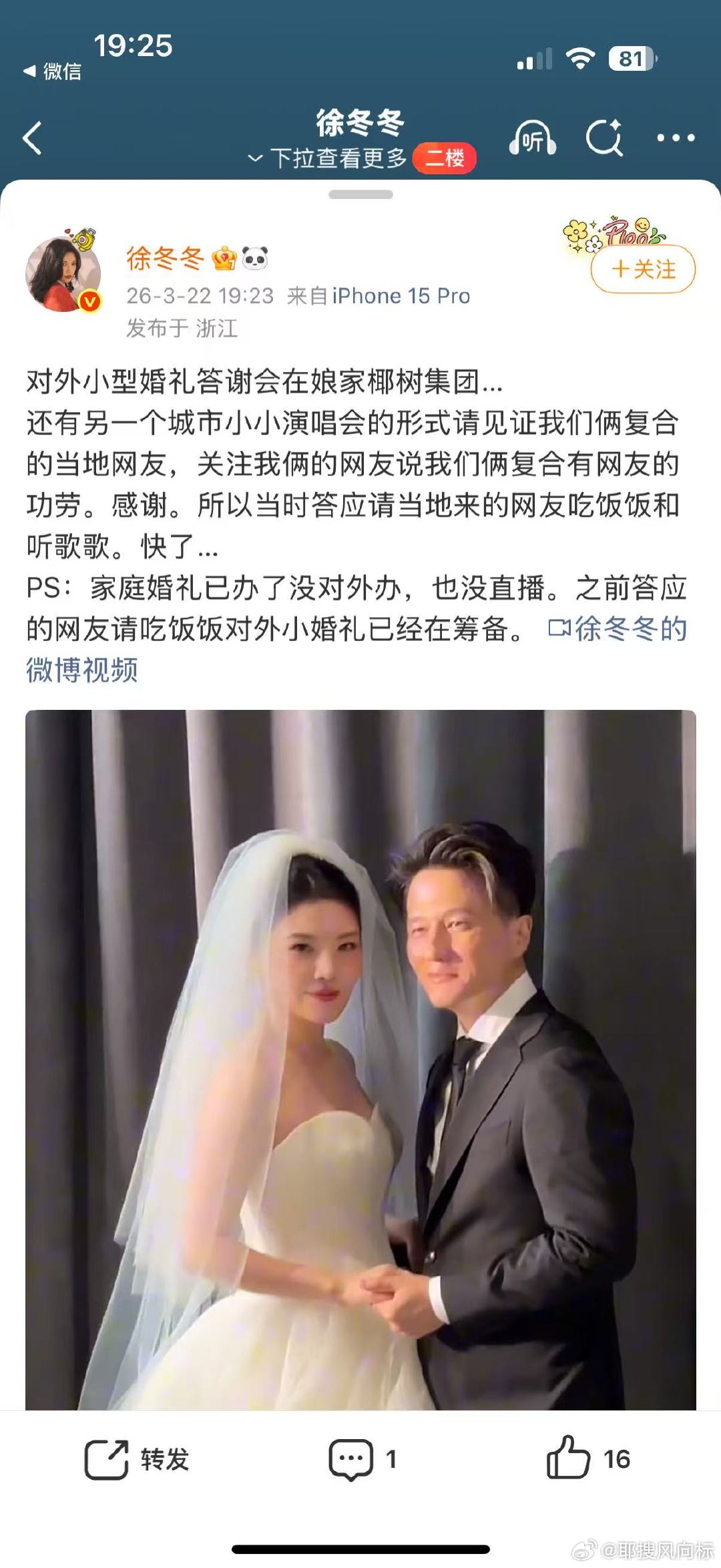 徐冬冬尹子维婚礼要邀请网友吃席 徐冬冬尹子维对外开放婚礼仪式 喜宴向网友敞开，演