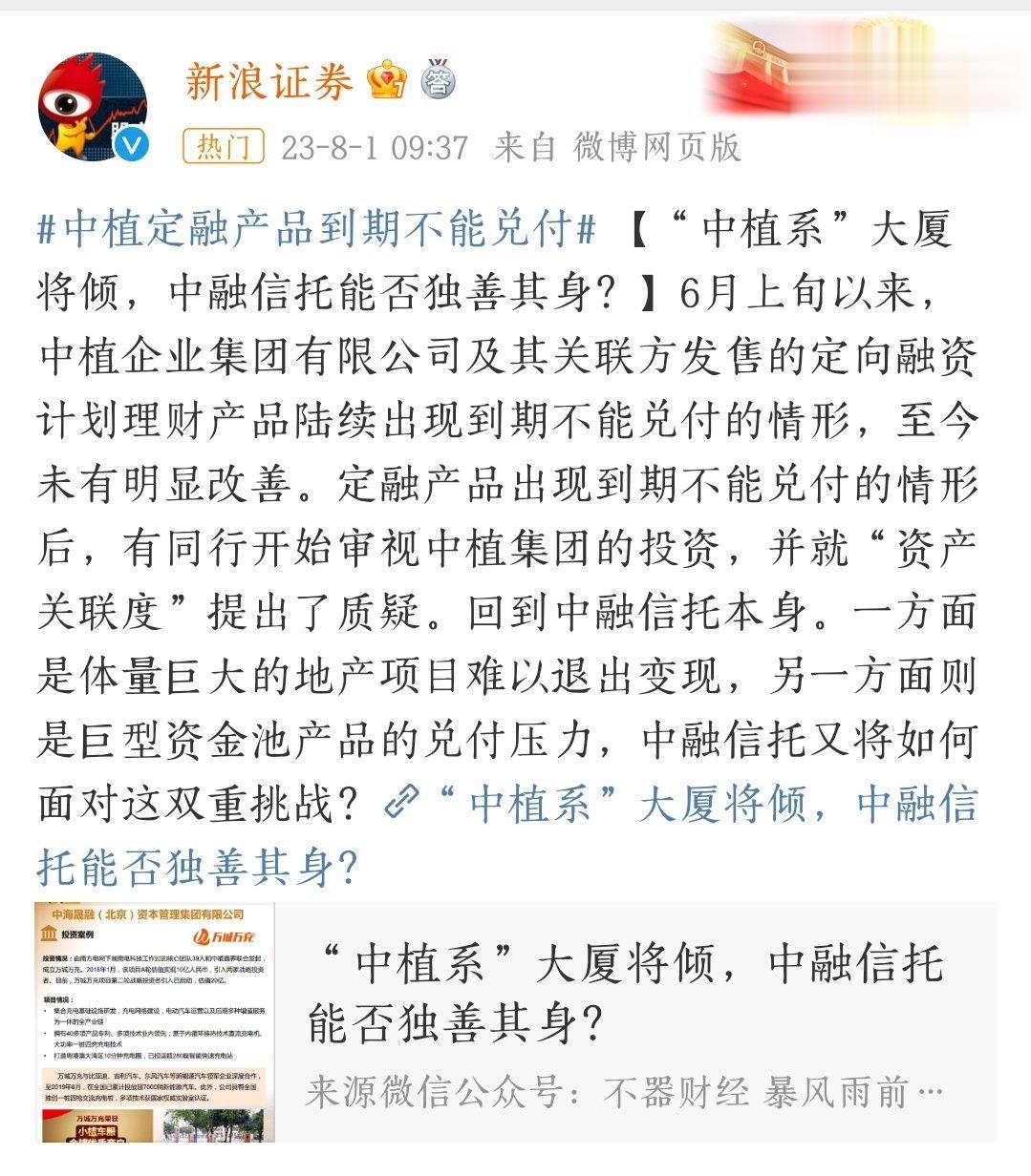 看看良心博主[并不简单]#中植系暴雷##中融信托# ​​​