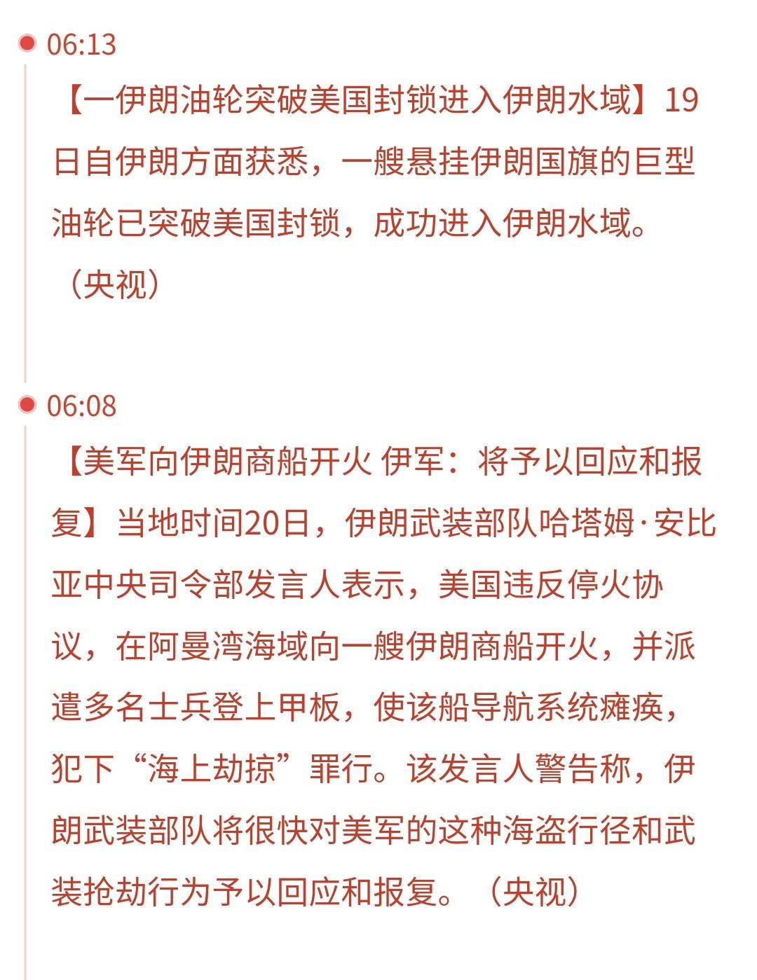 突发：美军向伊朗商船开火，控制船只并破坏了导航系统

伊朗发言人说，美军犯下了“