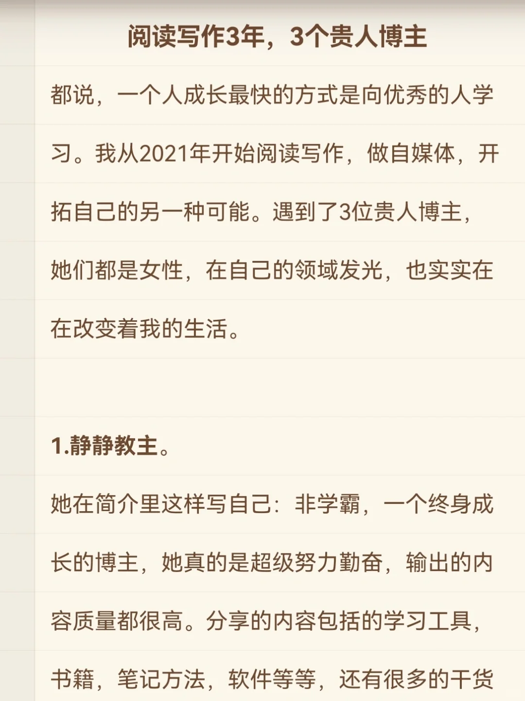 阅读写作3年，3个贵人博主‼️