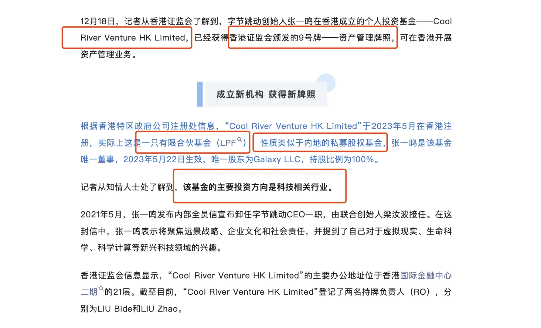 张一鸣进军私募行业，大概率会聚焦在AI领域