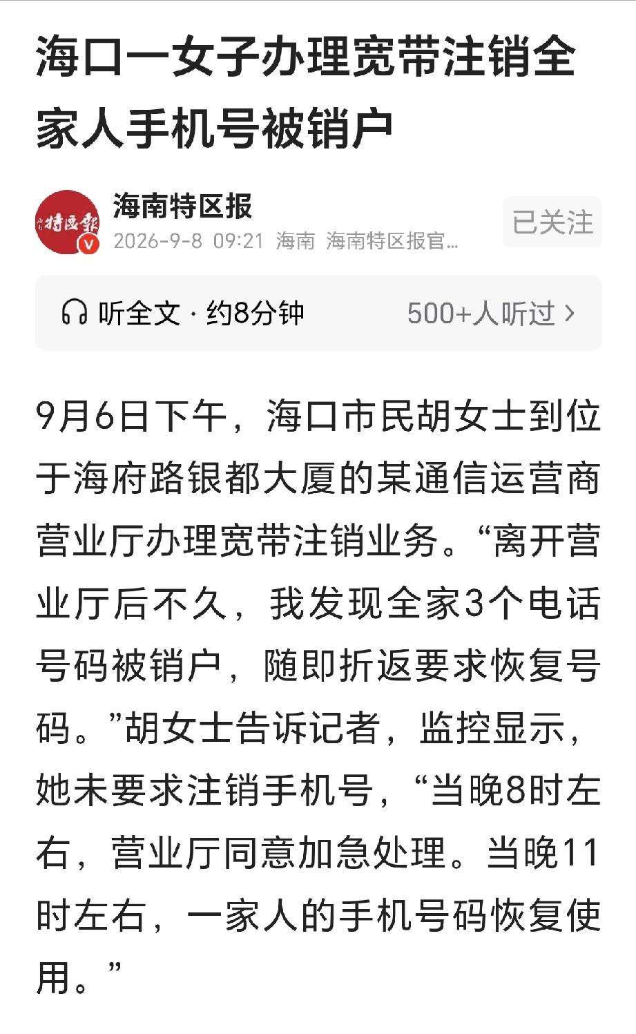 “离谱不？”海南海口，一女子因为网速太慢，去营业厅办理宽带销户，办完之后，她转身