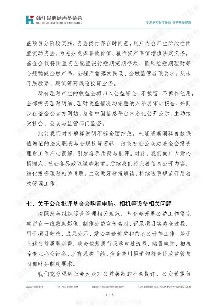 韩红基金会发布情况说明说明里专门厘清了“韩红个人”与“基金会法人”的关系。她是发