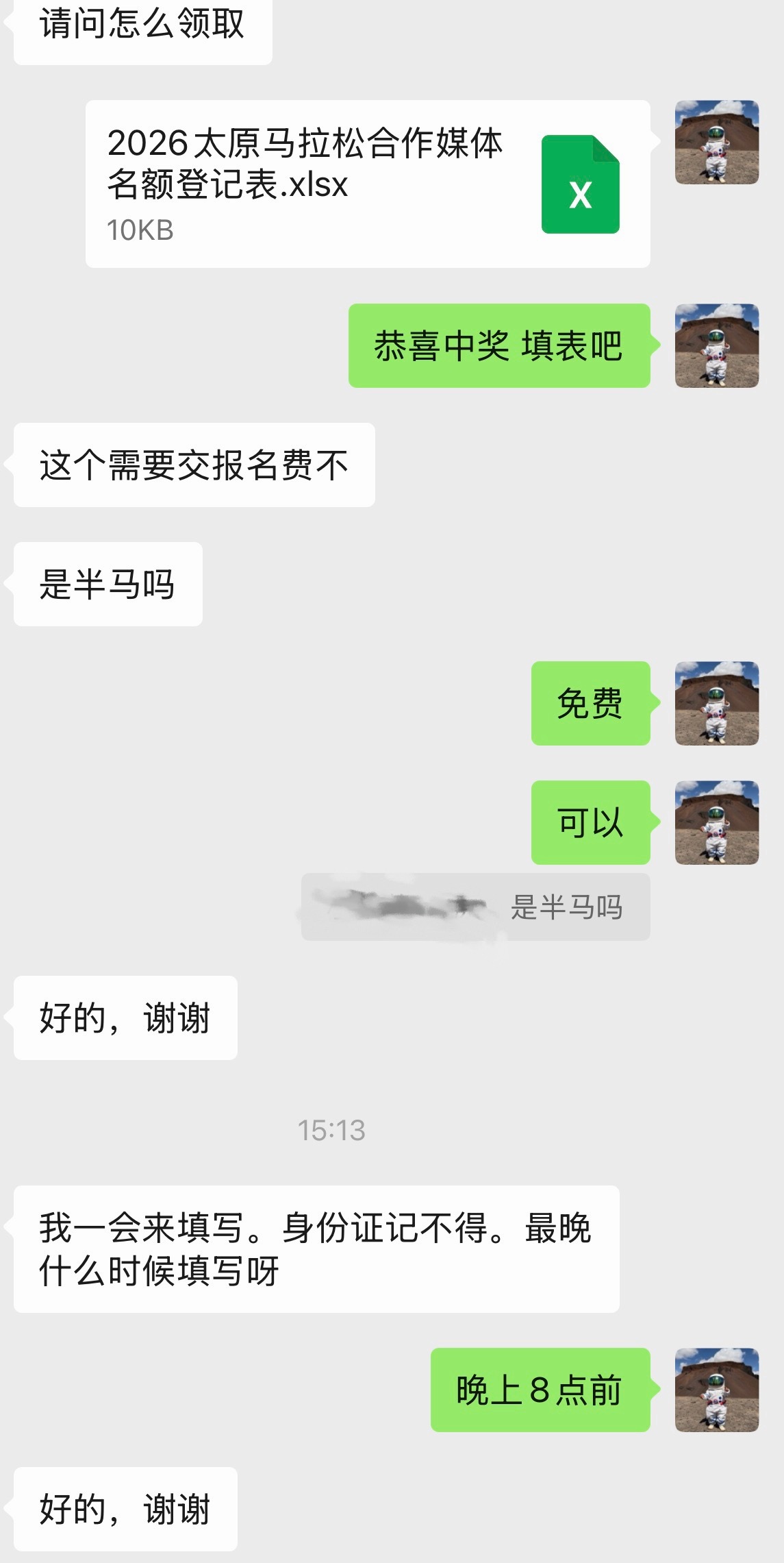 一直在想一个问题，怎么才能把名额送给真正想跑马拉松的人手里呢？没有中间商赚差价那