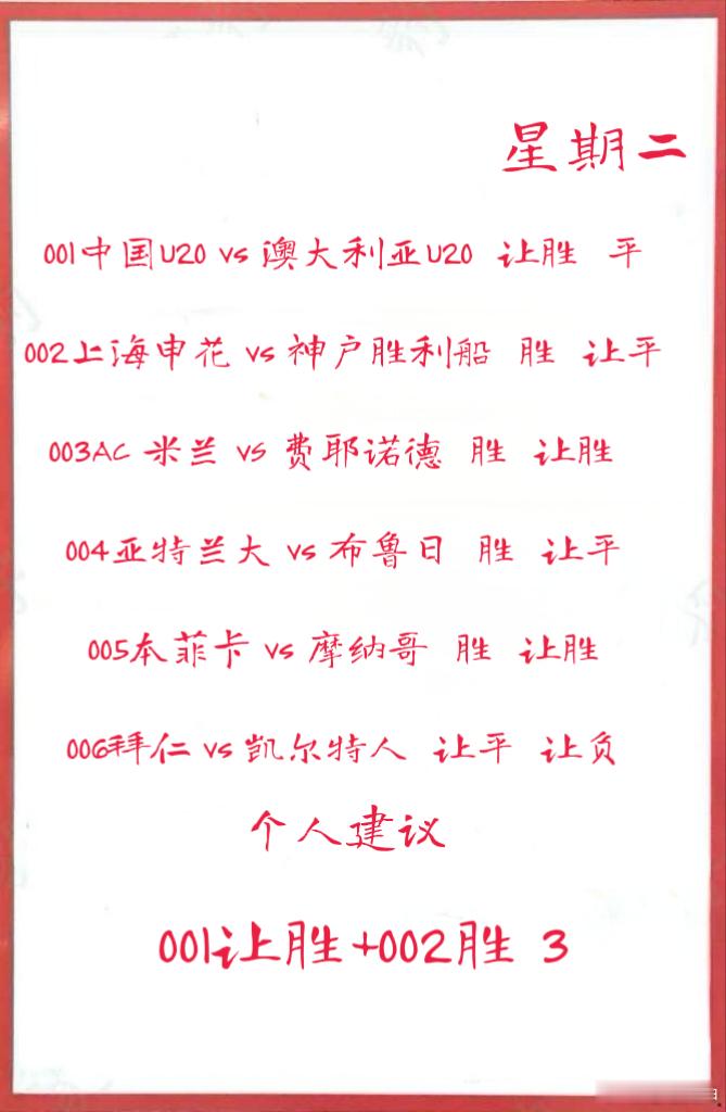 2月18日作业加6场大数据详情 001中国U20 vs 澳大利亚U20    0