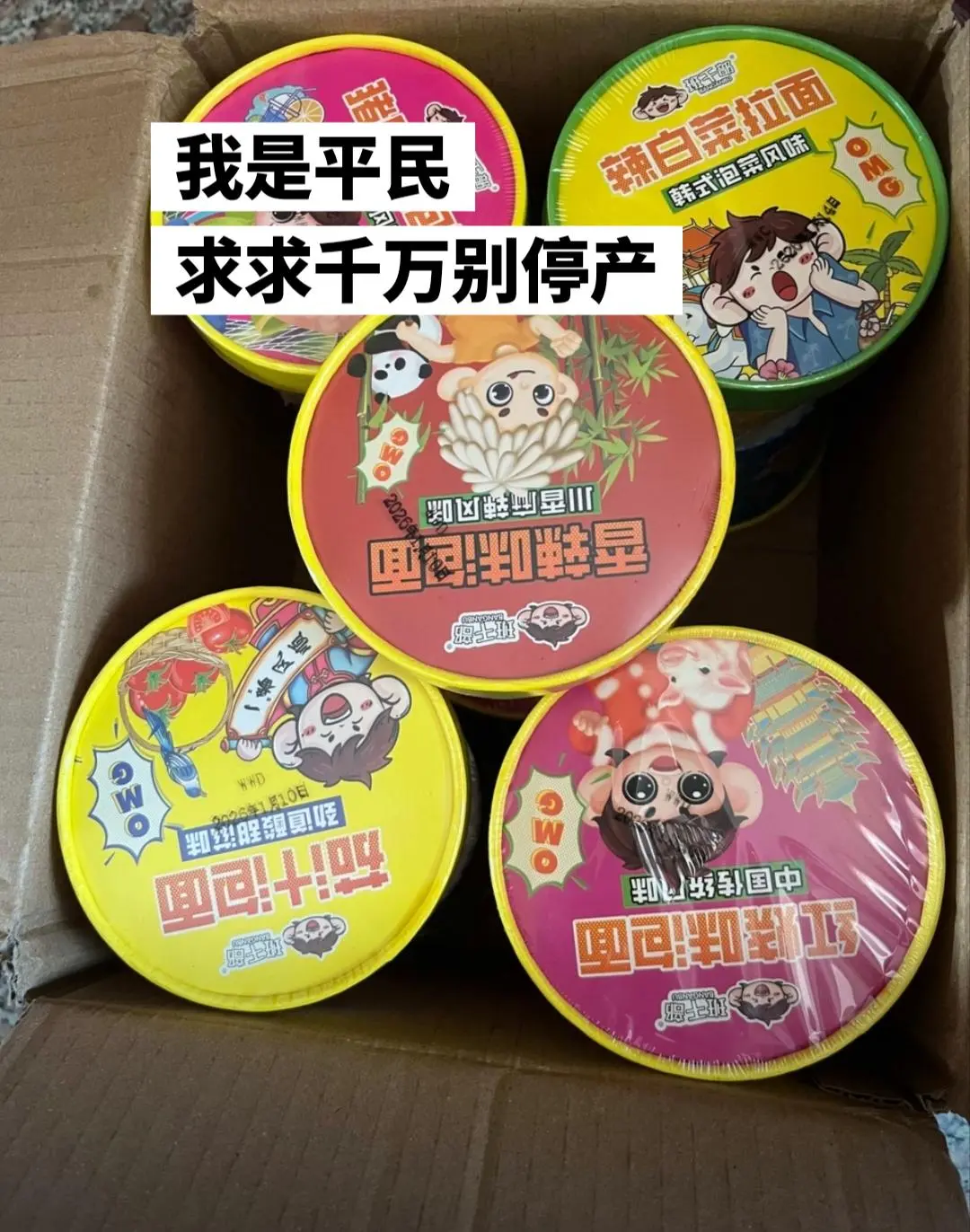 这价到手10桶小杯面，求求千万别停产。